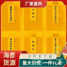 童子注音阿弥陀金刚经楞药师本地藏经佛经拼音严大悲咒普门品心经