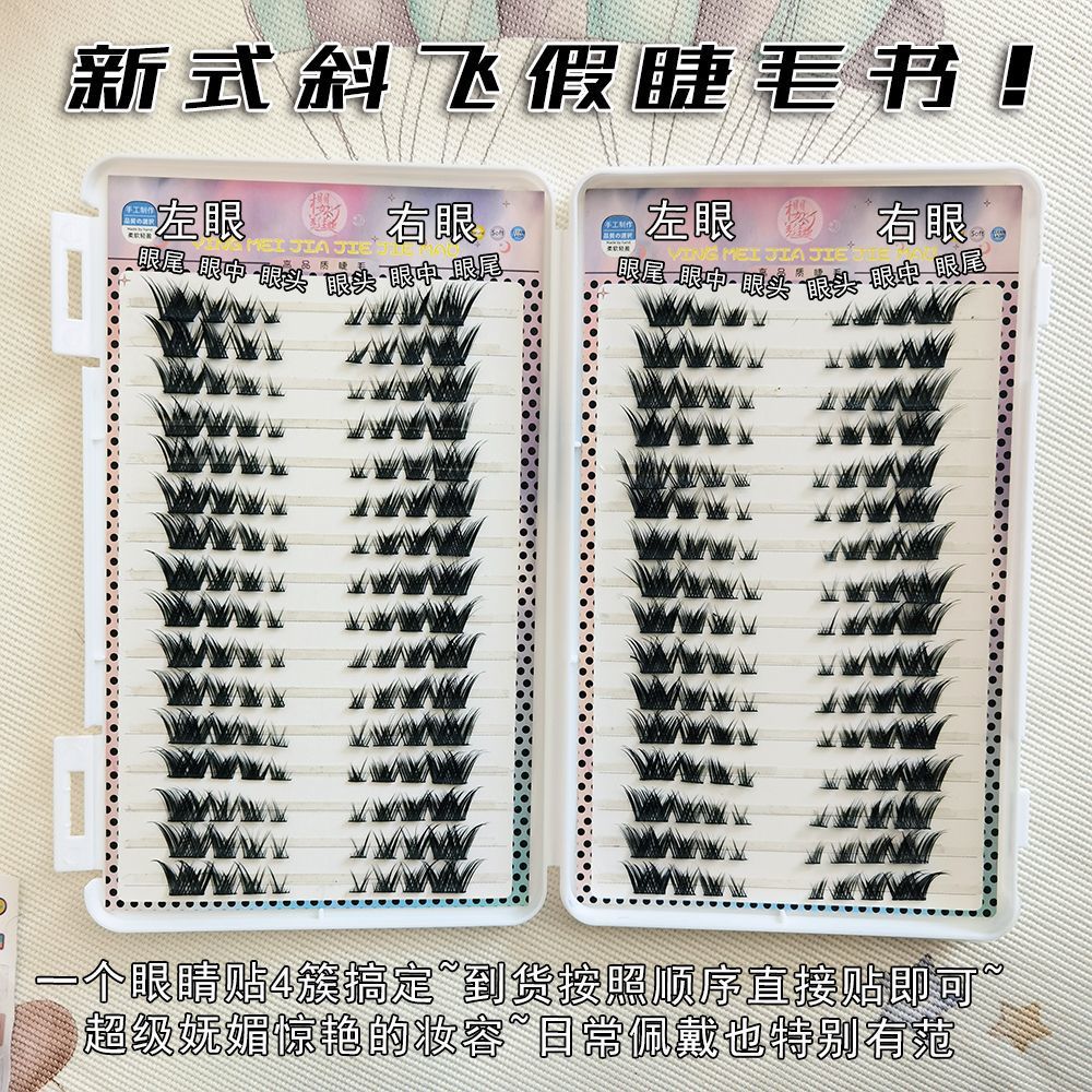 Las pestañas falsas transfronterizas, pestañas falsas