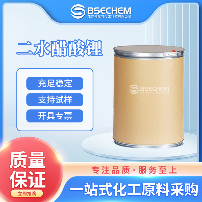 二水醋酸锂 反应催化剂 锂离子电池用原料6108-17-4 现货