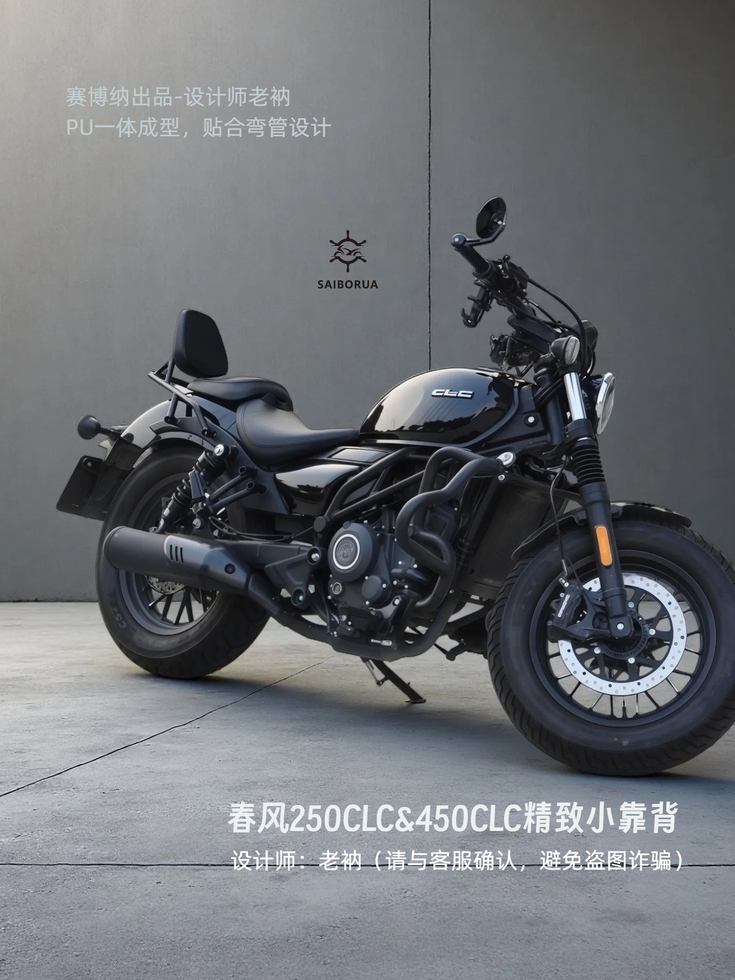 Suitable for Chunfeng 250CLC small backrest, 450CLC upgraded model, AMT non-destructive installation, integrated three-dimensional design