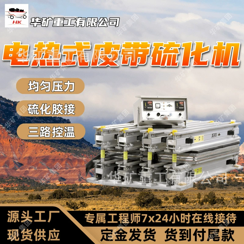 Автоматический вулканизатор электрического ремня с постоянной температурой Перенос вулканизации Электрический вулканизатор ремня DSLJ-650