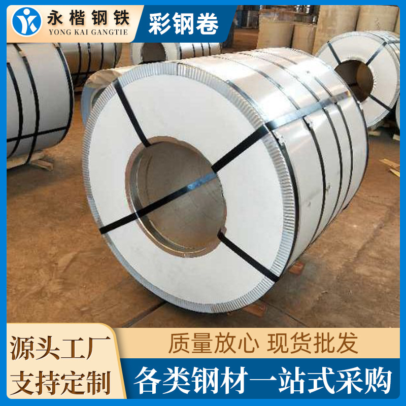 0.4/0.6/0.5*1000纯色彩涂卷板集装箱机械用钢板外贸印花钢卷批发