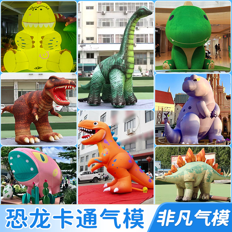 大型充气恐龙气模动物乐园仿真霸王龙狮子奥特曼怪兽发光卡通模型