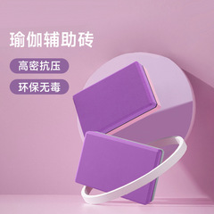 単色と二色のヨガブリック、EVAフォームヨガブリック、子供用ダンスブリック、練習用ブリック、補助用品、工場卸売