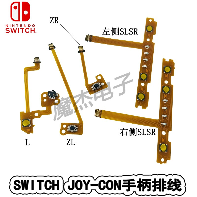 Switch handle cable JoyCon left and right handle repair accessories l minus key ZR key ZL key cable