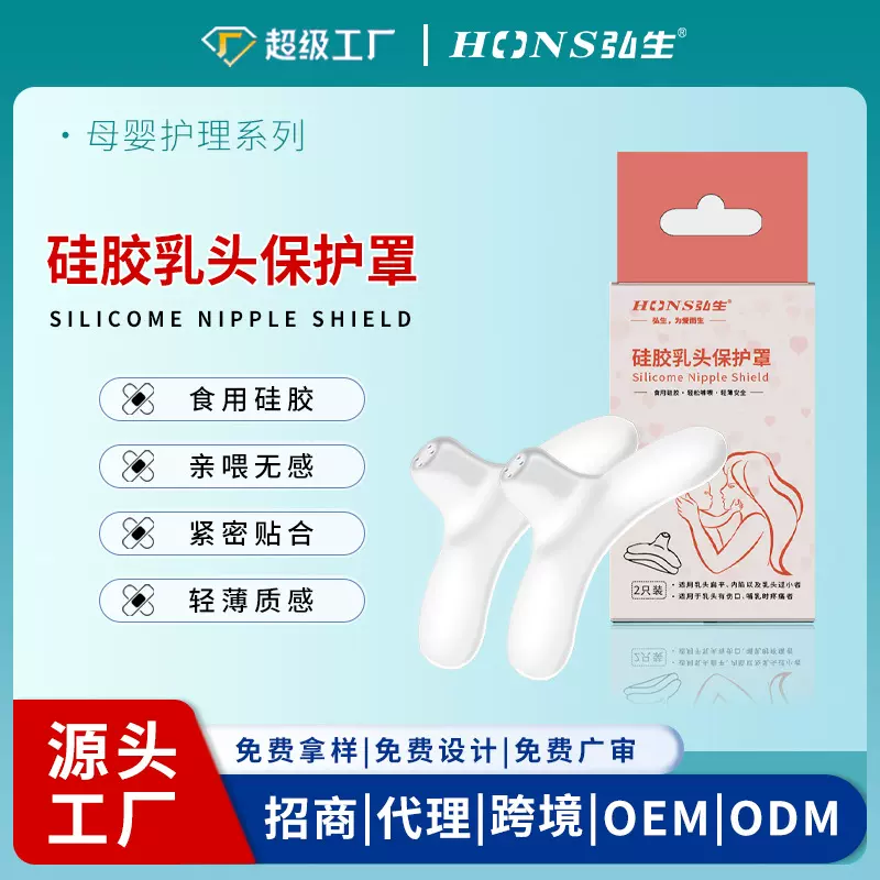 乳头保护罩防咬防痛 母乳保护罩硅胶材质可清洗哺乳辅助2只装