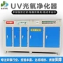 低温催化光氧处理净化器
