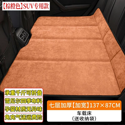 Thickened, foldable car mattress: Vehicle-mounted inflatable bed - default-item-13787cm-widened-suv-brown-orange-thickened-chenille-foldable-load-bearing-0kg