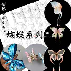 手工diy缠花蝴蝶系列二纸模版古风发饰图形汉服头饰图样饰品图片