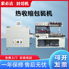 商用全自动L型封切机POF膜制袋封口机礼盒塑封热收缩包装机械设备