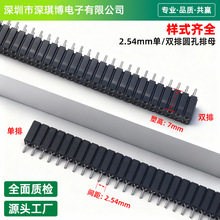 2.54mm间距 单/双排圆孔排母 2/3/4/5/40P多规格 塑高: 7mm