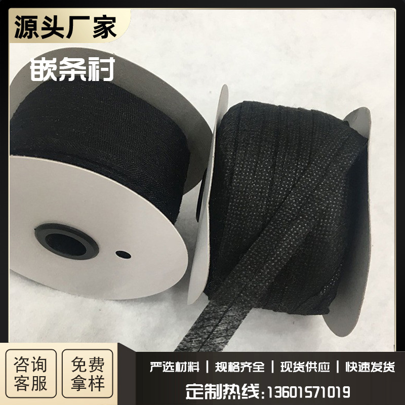 嵌条衬 牵条衬 纤条衬  无纺布嵌条衬 服装嵌条衬 无纺斜条裁线