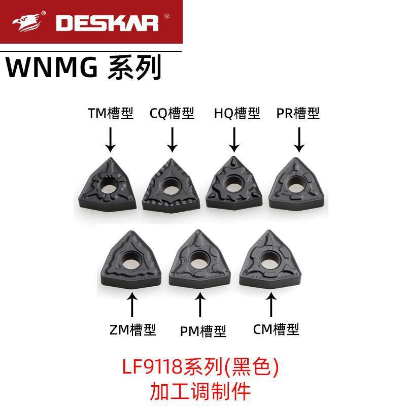 DESKAR戴斯卡刀片调制件加工WNMG080404-TM LF9118 CQ/HQ/PR槽型