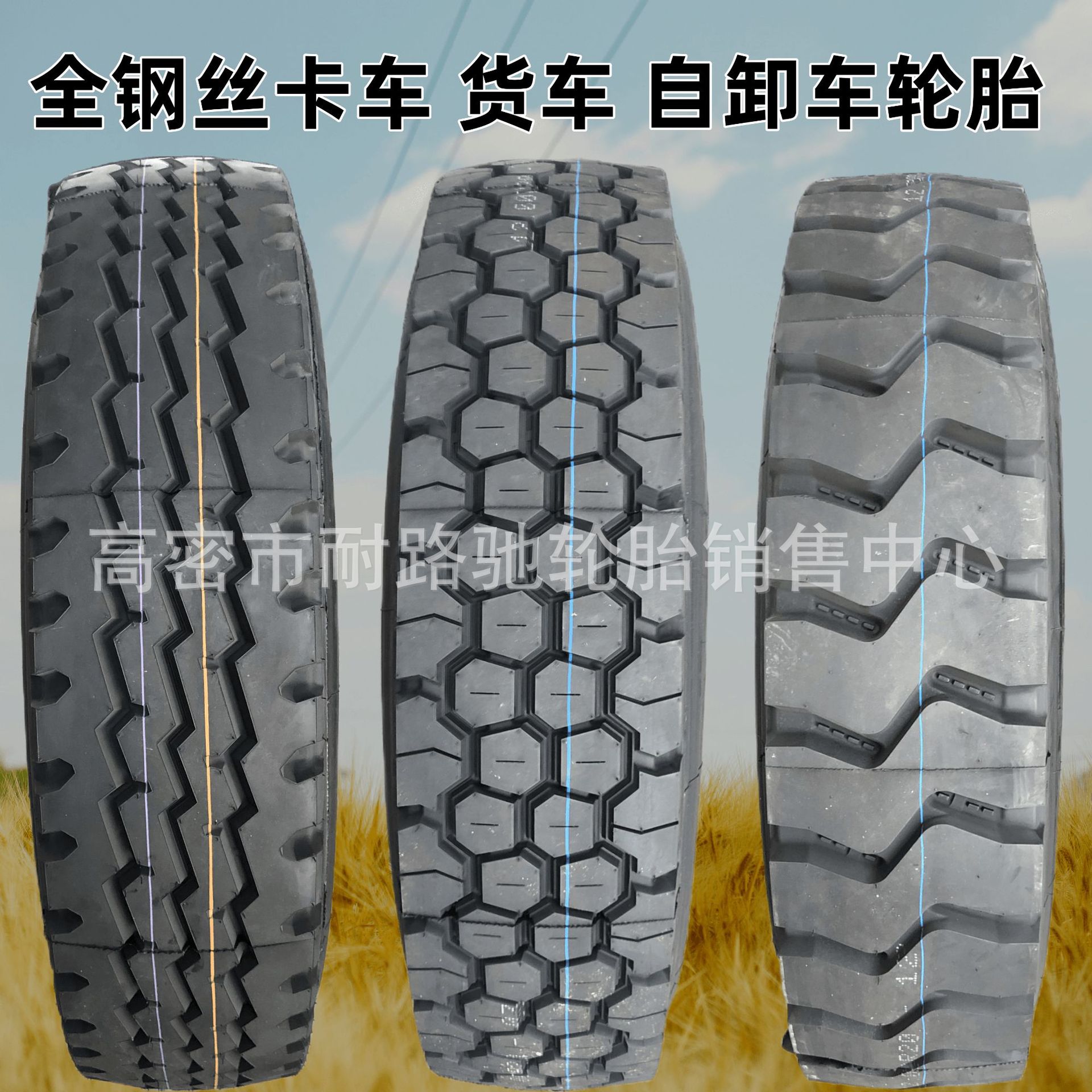 全钢丝自卸车轮胎1200R20 1100R20矿山石方运输车翻斗车轮胎