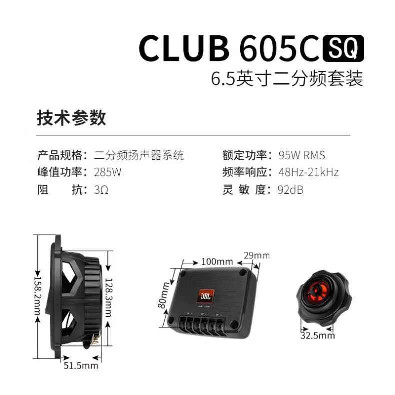 Harman Jbl Club 605Csq High-Performance Two-Way Speaker Set Car Tweeter Subwoofer