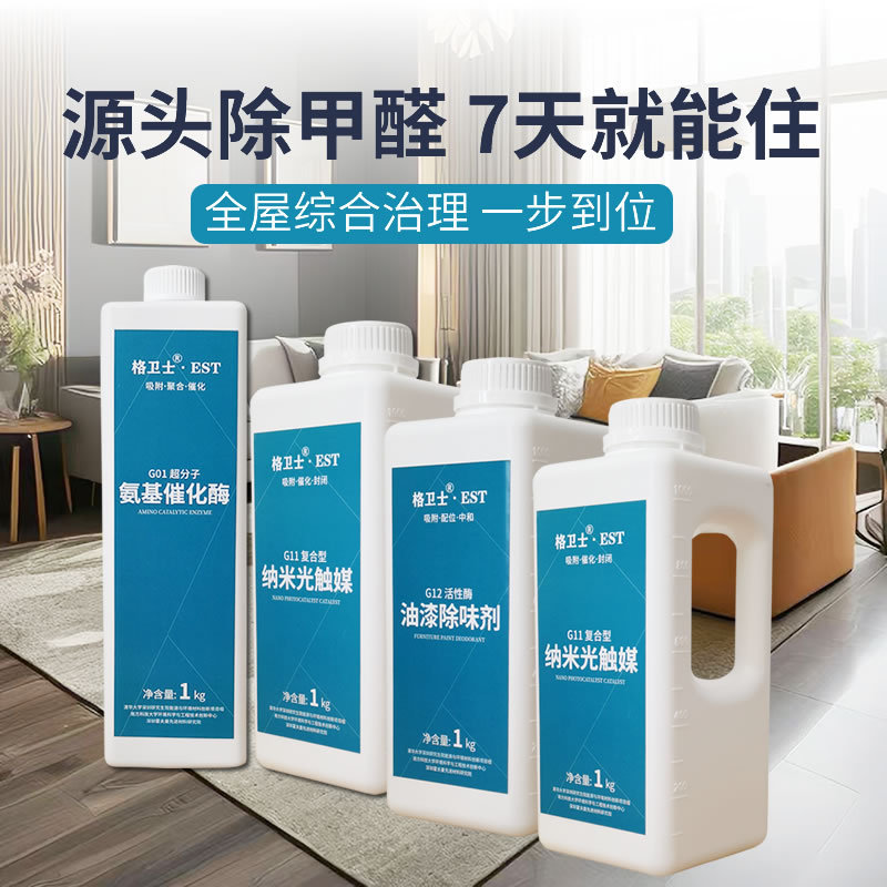 格卫士家用新装修除甲醛异味人造板材家具皮革光触媒甲醛清除剂