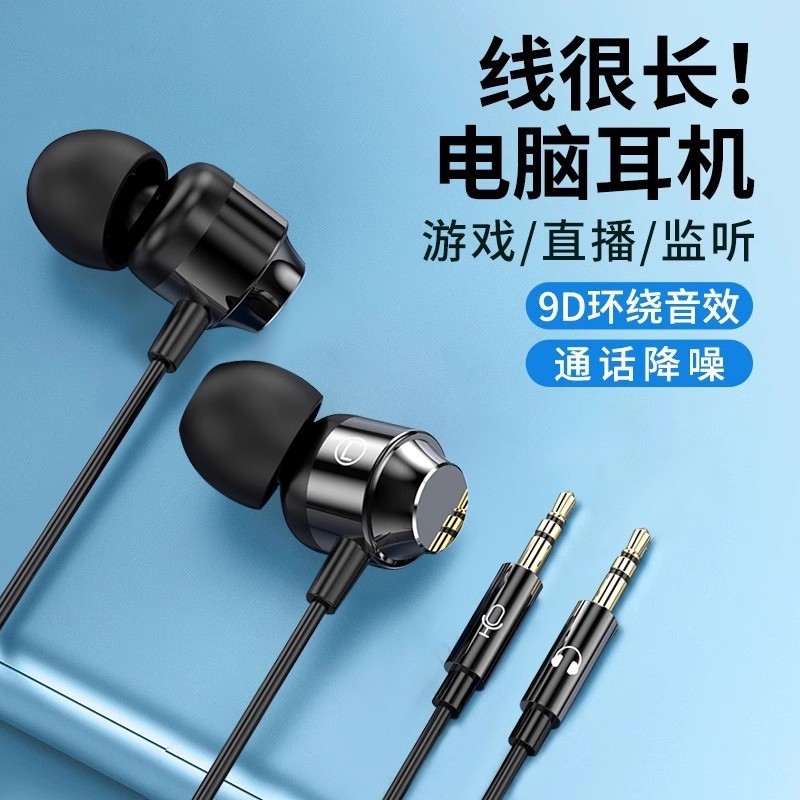 Wired Headset Dual Plug Desktop Computer with Microphone In-ear Earplugs Long Round Hole E-sports Game Live Wired Headset Dual Plug Desktop Computer with Microphone In-ear Earplugs Long Round Hole E-sports Game Live