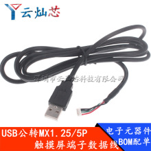 USB�Dmx1.25*5pin�|���������� MX1.25�g��5P�z���^usb�����B�Ӿ�