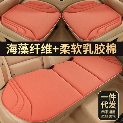 Seaweed Fiber Latex Car Seat Cushion Three-Piece Set New Model One-Piece Universal Seat Cushion Breathable Non-Slip Non-Deformable