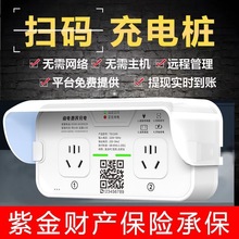 电动车充电桩 小区2路扫码智能电瓶车插座 出租房共享充电站两轮