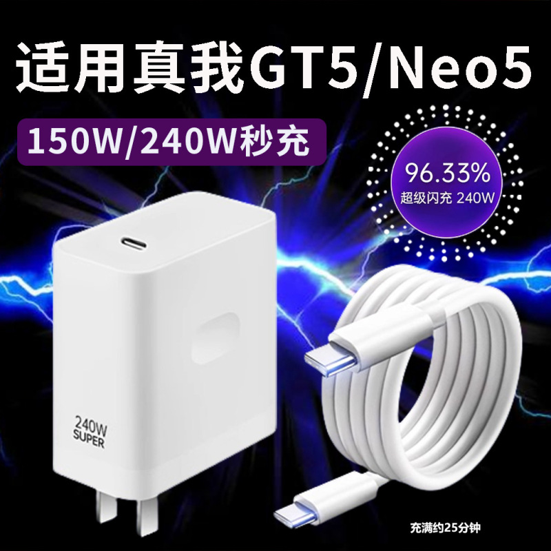 150W240W Super flash charger for OPPO Realme real me Neo5 charger GT5 speed of light second charger