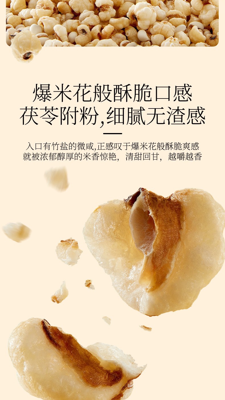 Poria Coix Crisps Fu Ling Yi Ren Cui 258g Jar Puffed Barley Snack Original Flavor quality and texture