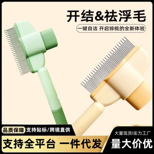Cross-Border Popular Cat Comb, Dog Comb, Hair Removal Brush, Long Hair, Dense Tooth Needle Comb, One-Click Hair Removal, Knot Opening and Floating Hair Removal