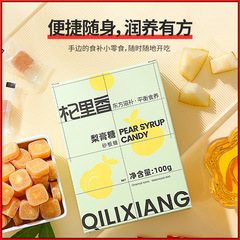 【Qili Fragrance】Pear Paste Candy 100g Boxed Portable Pear Paste Eight Ingredients Candy Snow Pear Cake Candy Portable