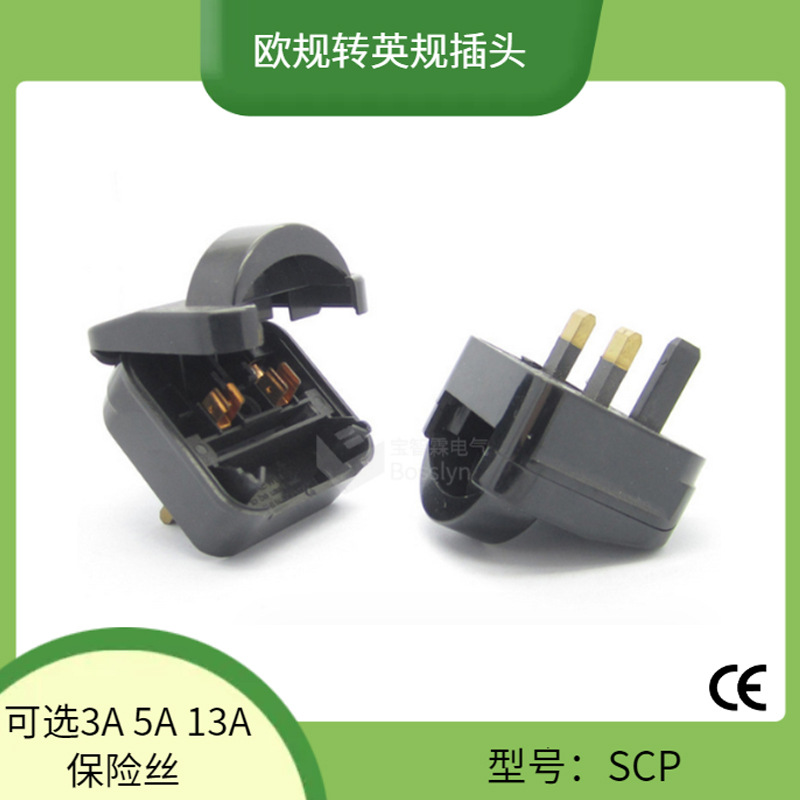 宝智霖供应可翻盖烟斗型欧规转英规转换插头 ECP德式转英式转接头