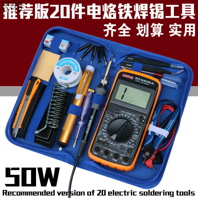 936电烙铁套装工具包万用表恒温洛铁 内热式防静