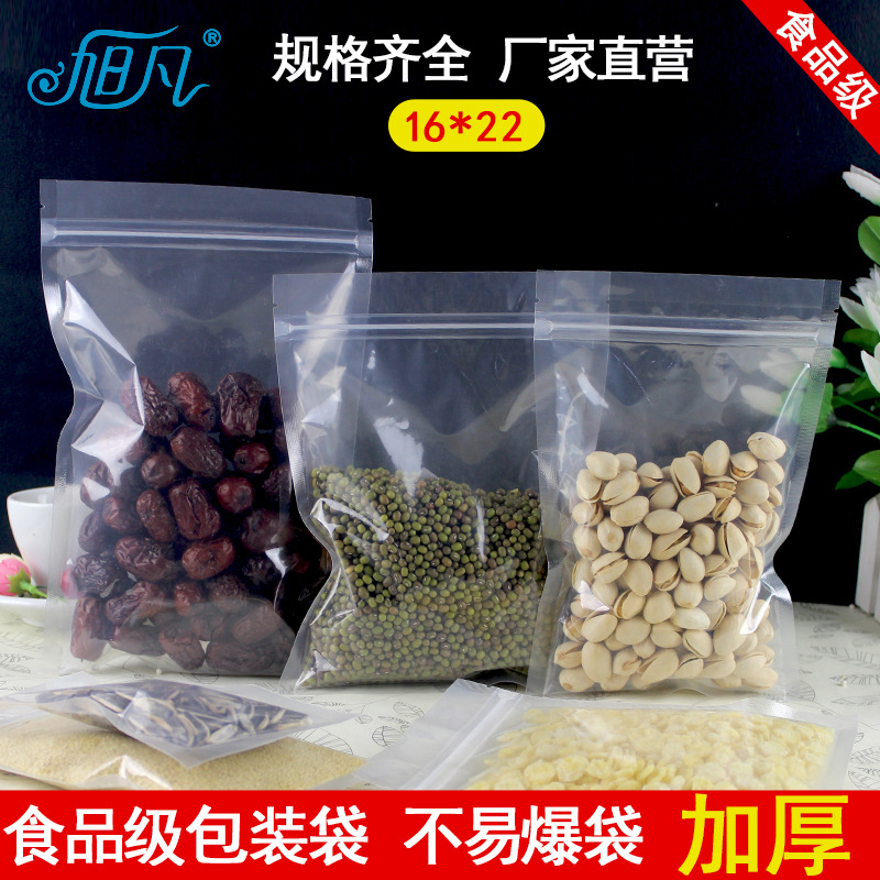 16*22 透明平底自封袋 食品密封袋封口袋零食袋干果包装袋子批发