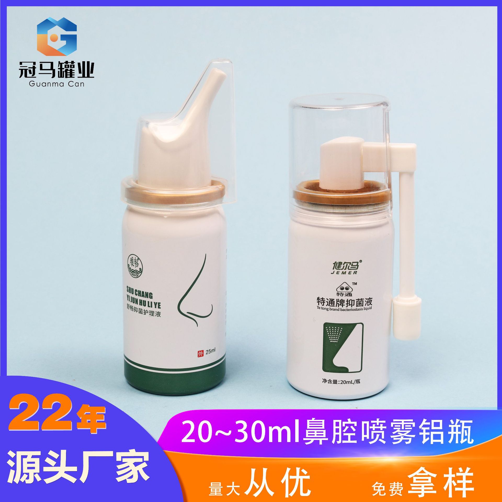 30ml海水鼻腔喷雾凝胶铝罐口腔咽喉喷雾铝瓶气雾罐