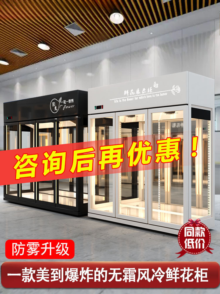 花店专用冷藏鲜花保鲜柜风冷无霜展示柜商用双门三门冰箱花艺冰柜