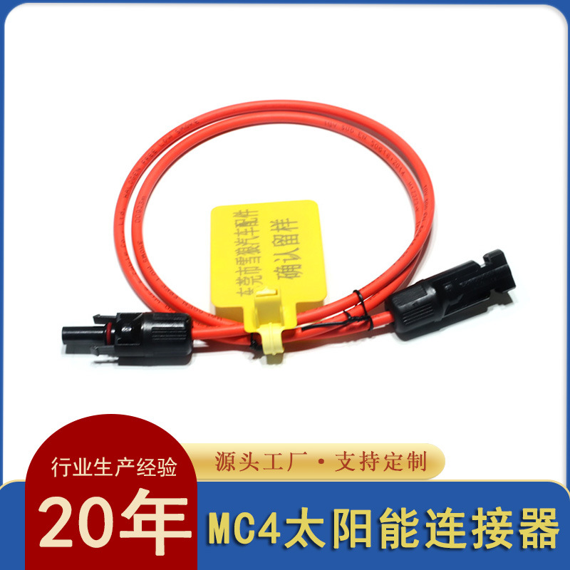 2芯太阳能公母对接延长线光伏裸铜线直流防水电缆连接头电源线