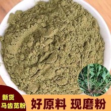 马齿笕粉新货马齿苋干马齿菜现磨细粉一手货源批发零售冲销量包邮