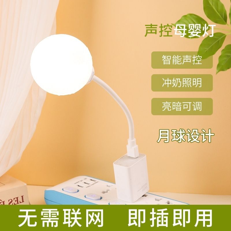 人工智能语音声控小夜灯声控灯卧室语音自动风床头灯光厂跨境批发