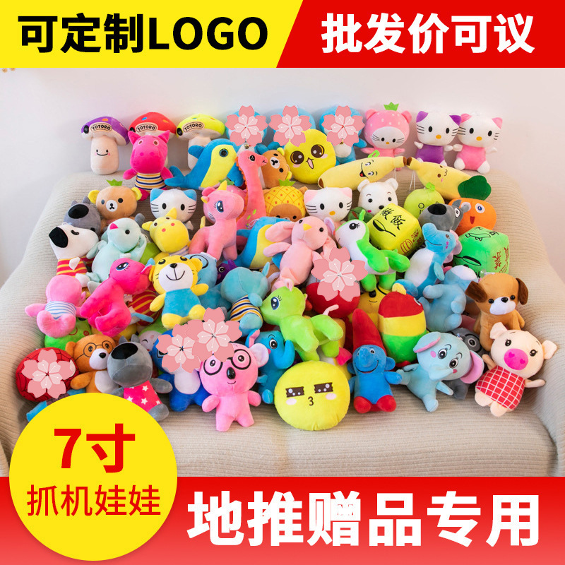 【定制】7寸抓机娃娃结婚庆活动抛洒玩偶地推公仔小礼品毛绒玩具