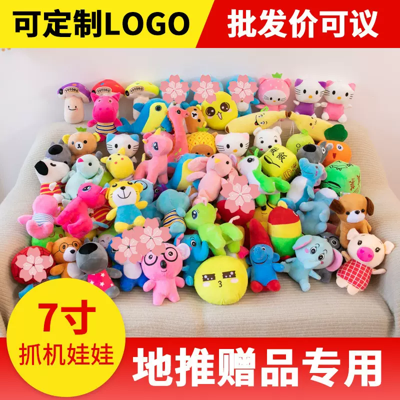 【定制】7寸抓机娃娃结婚庆活动抛洒玩偶地推公仔小礼品毛绒玩具