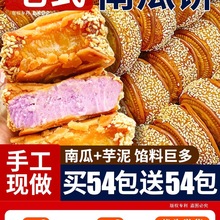 南瓜饼芋泥芝麻饼干老式传统手工糕点美食休闲特产零食品小吃