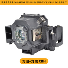 �����ڰ�����EMP-410WE 822P 822H EMP-83C 83E ELPLP42ͶӰ����