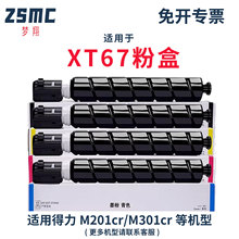 �m�õ���M201CR�ۺ�XT-67ī�ۺ�M301CR�ۺ�XT67Ke��ɫ̼�ۺ�ī��