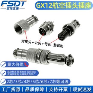 GX12���ղ�12MM���^�_��GX12 -2о3о4о5о6о7о���^��|�Ӳ��