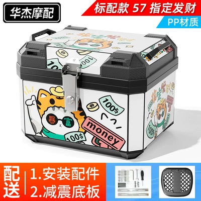No.9 electric car trunk large Motorcycle trunk - standard-model-57lspecified-fortune-shock-absorbing-base-pp-material