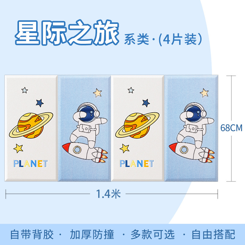 [Thickened Anti-collision Environmental Protection and Tasteless] Star Trip -4 Pack