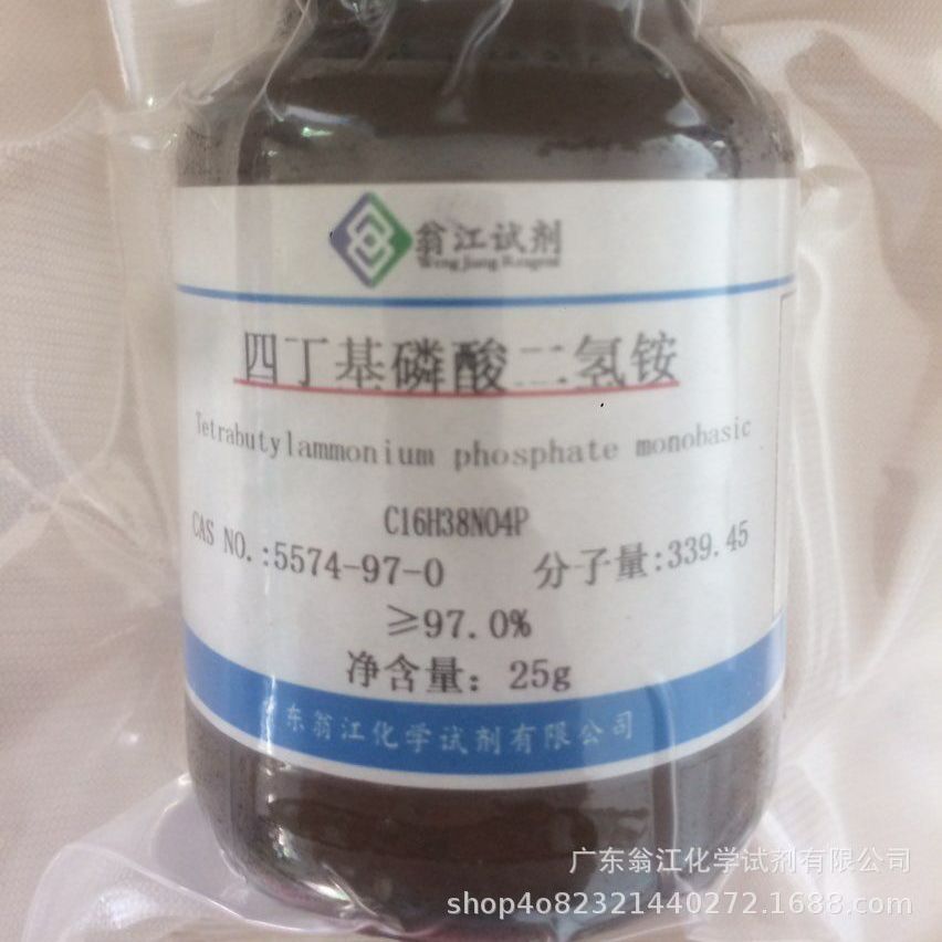 翁江直供：四丁基磷酸二氢铵|5574-97-0|≥98.0%|100g-500g P固体
