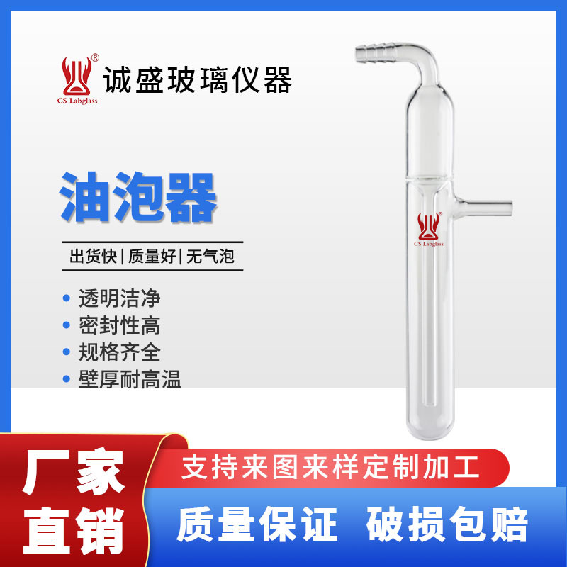 油泡器高硼硅玻璃化学实验玻璃仪器冷阱鼓泡器直型球形天津诚盛