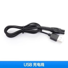pq888剃須刀實用5v充電器s1112 s1118 s1213 S1113 S1115充電線