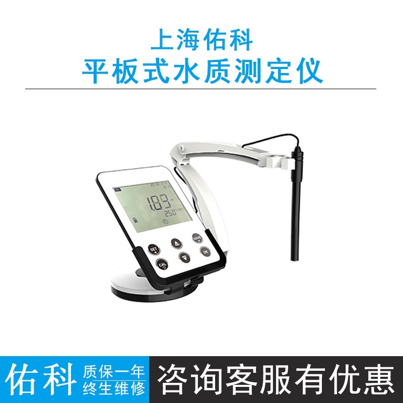上海佑科仪器PB-260平板式酸度计5英寸LCD屏体积小携带方便