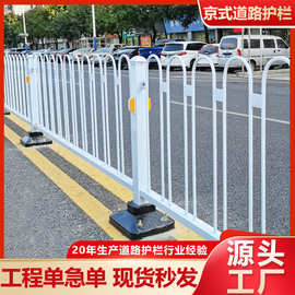 京式护栏厂城市道路倒U型马路中央分割隔离交通栅栏圆钢京式护栏