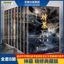 神墓小说全集原版完结典藏版实体书全套正版 套装精修 辰东 原著经典玄幻神魔武侠小说读物文学名作 穿越小说重生玄幻 作家出版社